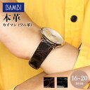 \さらに+9倍で最大50倍★5/15限定/ 時計 ベルト 16mm 17mm 18mm 19mm 20mm ワニ革 カイマンシャイニング 交換用 替えベルト 腕...