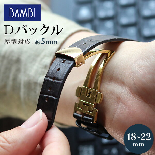 時計 腕時計 ベルト バックル Dバックル 厚型対応 18mm 20mm 22mm ゴールド プレゼント ギフト