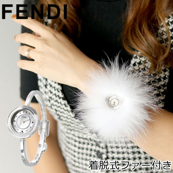 フェンディ 時計 マイウェイ ファー スイス製 レディース 腕時計 F378024500 FENDI ホワイトシェル プレゼント ギフト