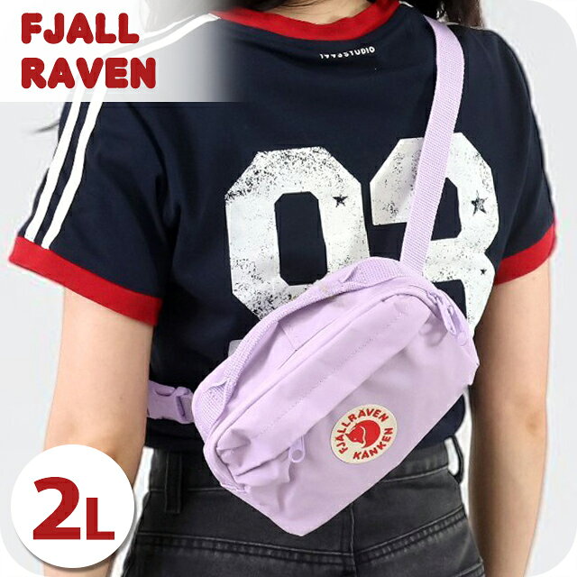 フェールラーベン ヒップパック メンズ レディース ブランド KANKEN HIP PACK ウエストポーチ F23796 FJALLRAVEN Pastel Lavender ◆FJALLRAVEN（フェールラーベン）は、1960年にスウェーデンで創業したアウトドアブランドです。北欧らしい機能美と耐久性を兼ね備えた製品づくりが特徴で、アイコンバッグ「Kanken（カンケン）」をはじめ、自然と共に過ごすための実用的なアイテムを世界中へ展開しています。 Kankenのアイコニックなデザインをそのままコンパクトにしたヒップバッグ。財布やスマートフォンなどの必需品をすっきり収納でき、ウエストバッグやショルダーバッグとして使える2WAY仕様。普段使いから旅行、アウトドアまで幅広いシーンで活躍します。関連ワード： ブランド ファッション おすすめ 人気 定番 かっこいい カッコいい かわいい カワイイ カジュアル フォーマル ビジネス スーツ 仕事 就職祝い おしゃれ オシャレ シンプル 大きい 小さい 大きめ 小さめ 春 夏 秋 冬 子供 キッズ 小学生 中学生 高校生 大学生 社会人 大人 オトナ 10代 20代 30代 40代 50代 60代 メンズ レディース 男性 女性 父親 母親 息子 娘 男の子 女の子 男子 女子 恋人 彼氏 彼女 プレゼント ギフト 祝い 贈り物 誕生日 卒園 卒業記念 記念品 クリスマス 母の日 父の日 敬老の日 入学祝い 合格祝い 新生活 新入生 新社会人 新卒フェールラーベン ヒップパック メンズ レディース FJALLRAVEN KANKEN HIP PACK ウエストポーチ 2WAY F23796 Pastel Lavender品番F23796素材ビニロンカラーPastel LavenderサイズH×W×D：約12×18×9cm重さ約135g仕様開閉：ファスナー内側：オープンポケット×1、キークリップ外側：ファスナーポケット×2(前面・背面)容量：2L保証初期不良のみ対応バッグの商品一覧はこちら♪類似モデルはこちら7,500円7,500円7,500円7,500円7,500円7,500円9,640円9,640円9,640円