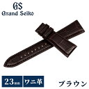 \2000円OFFクーポン&さらに+9倍/ グランドセイコー 公式 替えバンド 純正 時計ベルト 23mm クロコダイル 革 ブランド 腕時計 メンズ Grand Seiko RG01W23BN ブラウン