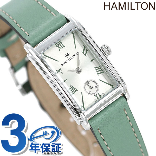 H11221014 ハミルトン HAMILTON アメリカンクラシック アードモア レディース 腕時計 ブランド シルバー×グリーン 時計 プレゼント ギフト