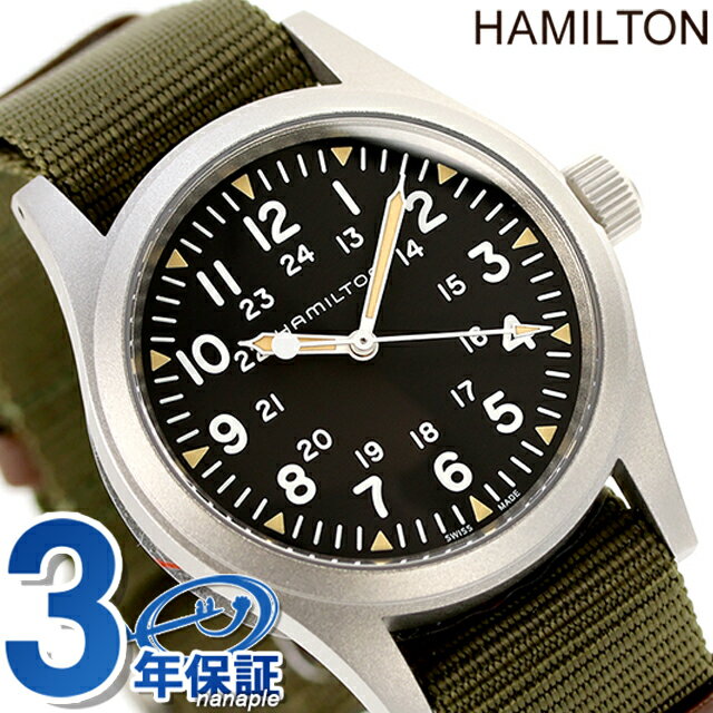 ハミルトン 腕時計 ハミルトン 腕時計 メンズ カーキ フィールド 38mm 手巻き H69439931 HAMILTON ブラック×グリーン 時計 ギフト 父の日 プレゼント 実用的