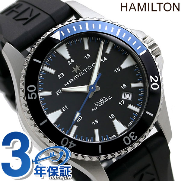 ＼16日2時まで★全品2000円OFFクーポン／ H82315331 ハミルトン HAMILTON カーキ ネイビー スキューバ 40mm 自動巻き メンズ 腕時計 ブランド 時計 記念品 ギフト 父の日 プレゼント 実用的