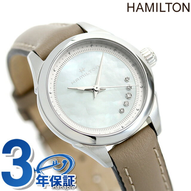 ハミルトン ジャズマスター レディ クオーツ 腕時計 ブランド レディース ダイヤモンド 革ベルト HAMILTON H32111890 アナログ シェル グレージュ スイス製 プレゼント ギフト