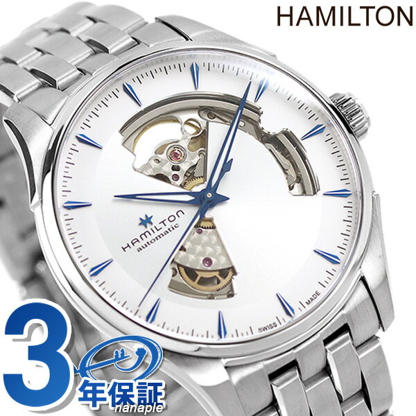 ハミルトン 腕時計 ブランド ジャズマスター オープンハート オート 40mm スイス製 自動巻き メンズ H32675150 HAMILTON シルバー ギフト 父の日 プレゼント 実用的