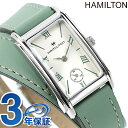 ハミルトン アメリカンクラシック アードモア 二重巻き 23.5mm クオーツ 腕時計 ブランド レディース 革ベルト HAMILTON H11221852 アナログ シルバー グリーン スイス製 プレゼント ギフト