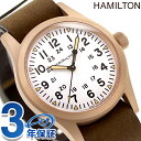 ハミルトン カーキ フィールド メカニカル ブロンズ 38mm 手巻き 腕時計 メンズ チタン HAMILTON H69459510 アナログ ホワイト ブラウ...