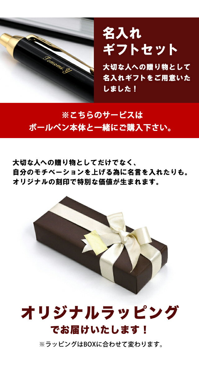 ボールペン 名入れ 刻印 サービス 誕生日のお祝いや記念日のプレゼントに♪ 新元号 令和 も対応可能 お喜びの声も多数