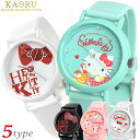 \さらに+4倍★今だけ!!/ KAORU カオル 香 ハローキティ HelloKitty レディース 腕時計 KAORU003 選べるモデル ブランド おしゃれ 防水 かわいい プレゼント 女性 実用的