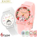 \さらに+4倍★今だけ!!/ カオル コウペンちゃん×KAORU クォーツ 電池式 腕時計 ブランド レディース KAORU アナログ クリーム ホワイト ピンク ライトグリーン ブルー 白 日本製 選べるモデル おしゃれ 防水 かわいい プレゼント 女性 実用的
