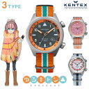 7日10時まで 3 260円割引クーポン 全品10%OFF ゆるキャン KENTEX コラボウォッチ ケンテックス メンズ レディース 日本製 ソーラー ユニセックス 腕時計 選べるモデル プレゼント ギフト