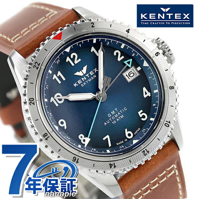 ＼全品10倍+さらに3倍★2/25限定／ ケンテックス スカイマンGMT 自動巻き 腕時計 ブランド メンズ Kentex S809M-02 ホライゾンブルー ブラウン 日本製 おしゃれ 防水 プレゼント 男性 実用的