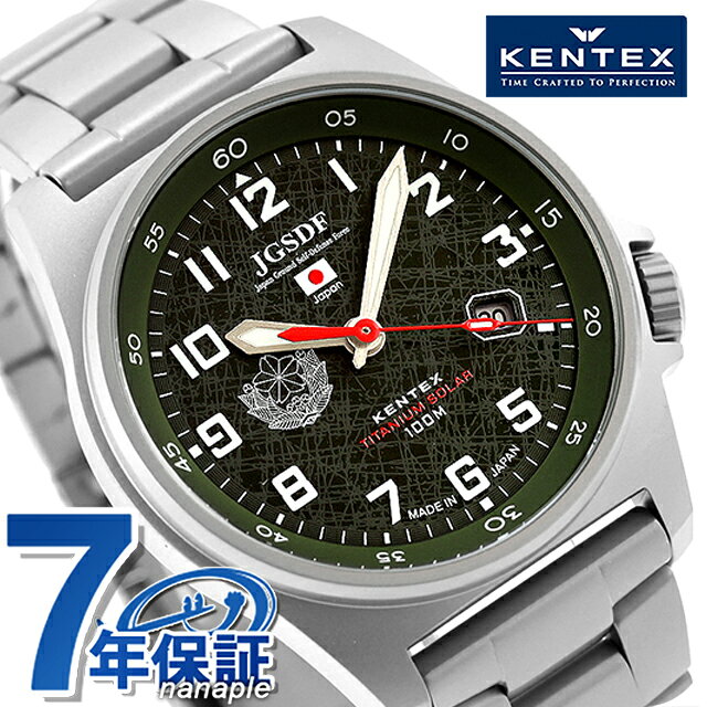 ＼全品10倍+さらに3倍★2/25限定／ ケンテックス JSDF ソーラー 腕時計 ブランド メンズ チタン Kentex S815M-04 アナログ グリーン 日本製 おしゃれ 防水 プレゼント 男性 実用的
