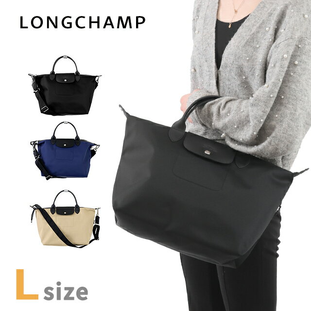 ＼先着★1000円割引クーポン／ ロンシャン ショルダーバッグ レディース ブランド LONGCHAMP プリアージュ エナジー L トップハンドルバッグ ハンドバッグ 2WAY バッグ 選べるモデル 斜めがけ 高級 おしゃれ プレゼント 女性 実用的 かわいい