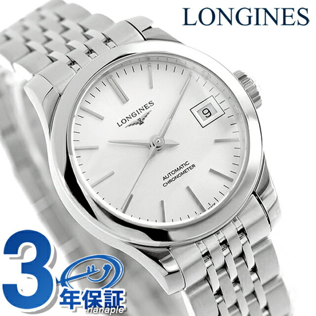 樂天商城 - ロンジン レコード 自動巻き 腕時計 ブランド レディース LONGINES L2.320.4.72.6 アナログ シルバー スイス製 おしゃれ 防水 かわいい プレゼント 女性 実用的