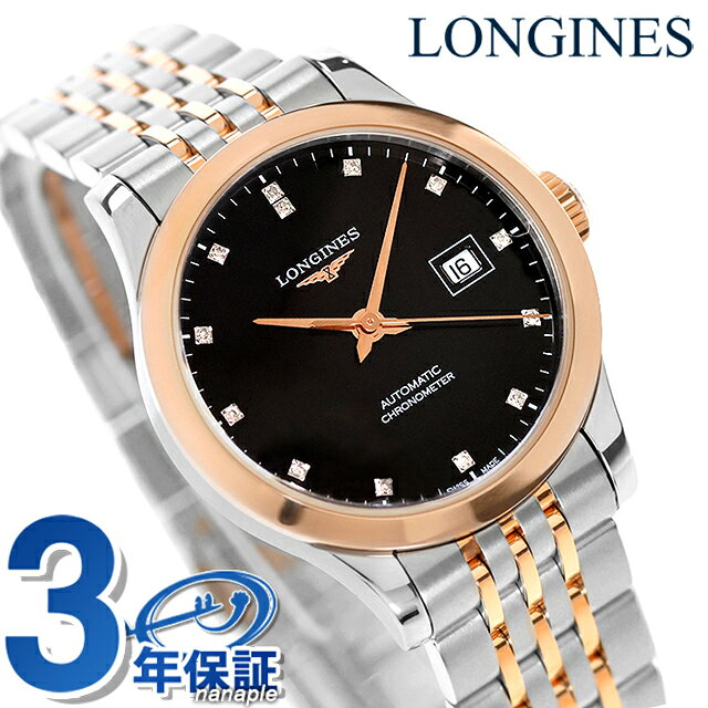 ＼4/18限定★10%OFF+さらに4倍／ ロンジン レコード 自動巻き 腕時計 ブランド レディース LONGINES L2.321.5.57.7 アナログ ブラック シルバー ピンクゴールド 黒 スイス製 おしゃれ 防水 かわいい プレゼント 女性 実用的