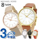 マイケルコース ＼今なら★最大2100円OFFクーポン／ マイケルコース 時計 レディース MICHAEL KORS パイパー 38mm 腕時計 PYPER 革ベルト レザー プレゼント ギフト