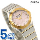 \最安プライス挑戦中/ オメガ コンステレーション ブラッシュ 24MM レディース 123.20.24.60.57.004 OMEGA 腕時計 高級 ブランド おしゃれ 防水 プレゼント 女性 実用的 敬老の日ギフト