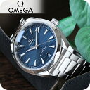 オメガ シーマスター アクアテラ 150M 自動巻き 220.10.41.21.03.001 OMEGA 腕時計 ブルー 高級 ブランド おしゃれ 防水 文字盤...