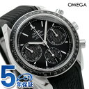 オメガ スピードマスター レーシング コーアクシャル クロノグラフ 40mm 自動巻き メンズ 腕時計 ブランド 326.32.40.50.01.001 OMEGA 記念品 プレゼント ギフト
