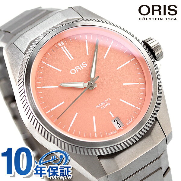 オリス 腕時計 プロパイロットX キャリバー400 39mm スイス製 自動巻き メンズ 400 7778 7158 7 20 01TLC ORIS サーモン 高級 ブランド おしゃれ 防水 プレゼント 男性 実用的
