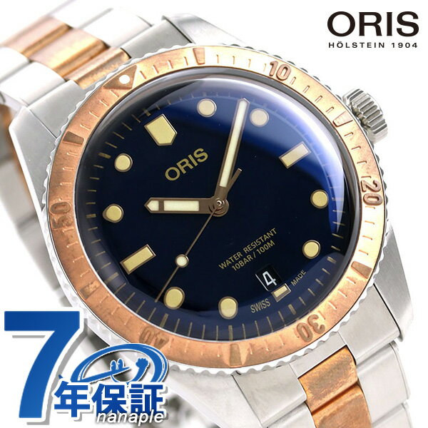 オリス 腕時計（メンズ） オリス ORIS ダイバーズ65 40mm メンズ 腕時計 ブランド 01 733 7707 4355 07 8 20 17 自動巻き 時計 ネイビー×ブロンズ 新品 記念品 ギフト 父の日 プレゼント 実用的