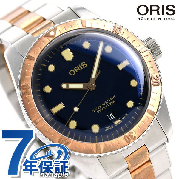 オリス 腕時計（メンズ） ＼スーパーSALE限定★さらに2000円OFFクーポン／ オリス ORIS ダイバーズ65 40mm メンズ 腕時計 ブランド 01 733 7707 4355 07 8 20 17 自動巻き 時計 ネイビー×ブロンズ 新品 記念品 ギフト 父の日 プレゼント 実用的