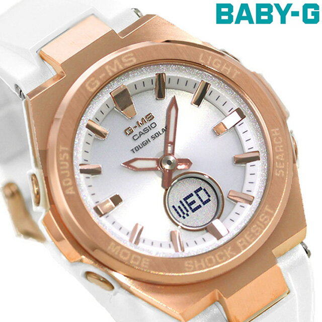 【訳ありアウトレット】 ベビーg ベビージー baby-g 腕時計 レディース ジーミズ G-MS MSG-S200 ソーラー 海外モデル MSG-S200G-7ADR シルバー ホワイト 白 時計 CASIO カシオ プレゼント ギフト