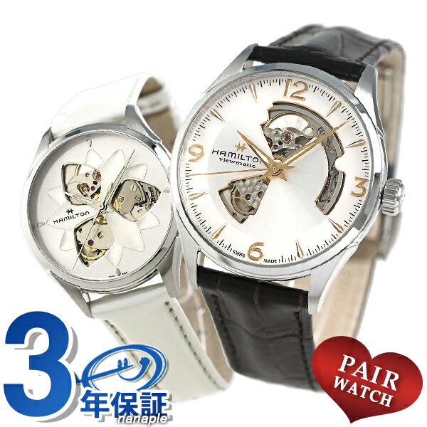 メール便なら送料無料 25日は全品5倍にさらに 4倍でポイント最大32倍 刻印 名入れ ペアウォッチ ハミルトン ジャズマスター メンズ レディース 腕時計 Hamilton ペア Jazzmaster 腕時計のななぷれ Centralalabamaoic Com
