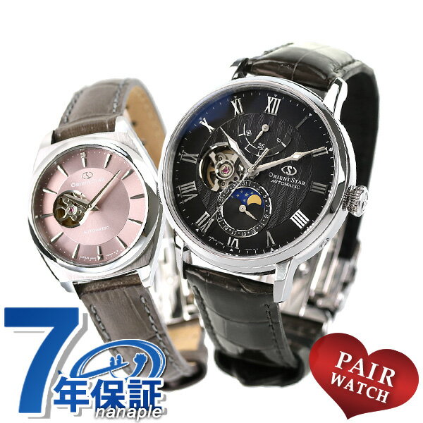 ペアウォッチ オリエントスター ORIENT STAR 腕時計 日本製 自動巻き メンズ レディース ペア 時計 父の日 プレゼント 実用的