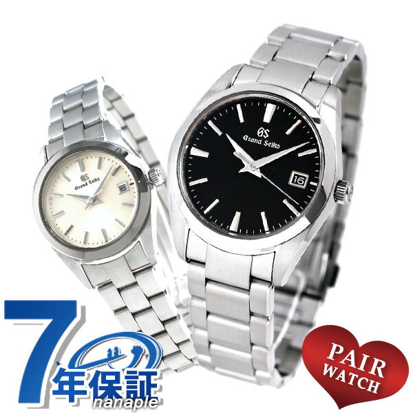 ペアウォッチ セイコー グランドセイコー 日本製 クオーツ メンズ レディース 腕時計 SBGX261 STGF265 GRAND SEIKO ペア 時計 記念品 ギフト 父の日 プレゼント 実用的