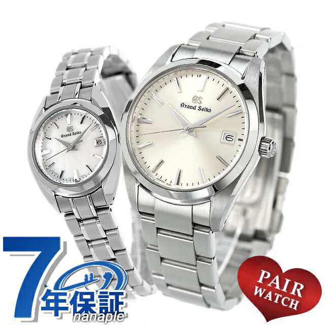 ペアウォッチ セイコー グランドセイコー 日本製 クオーツ メンズ レディース 腕時計 SBGX263 STGF275 GRAND SEIKO ペア 時計 記念品 ギフト 父の日 プレゼント 実用的