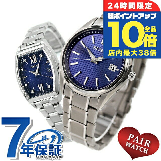 \5/30は全品10倍★さらに+3倍/ ペアウォッチ セイコーセレクション 夫婦 カップル 記念日 メンズ レディース 腕時計 SEIKO SELECTION SBTM339 SWFH123 ブランド おしゃれ 防水 プレゼント 実用的