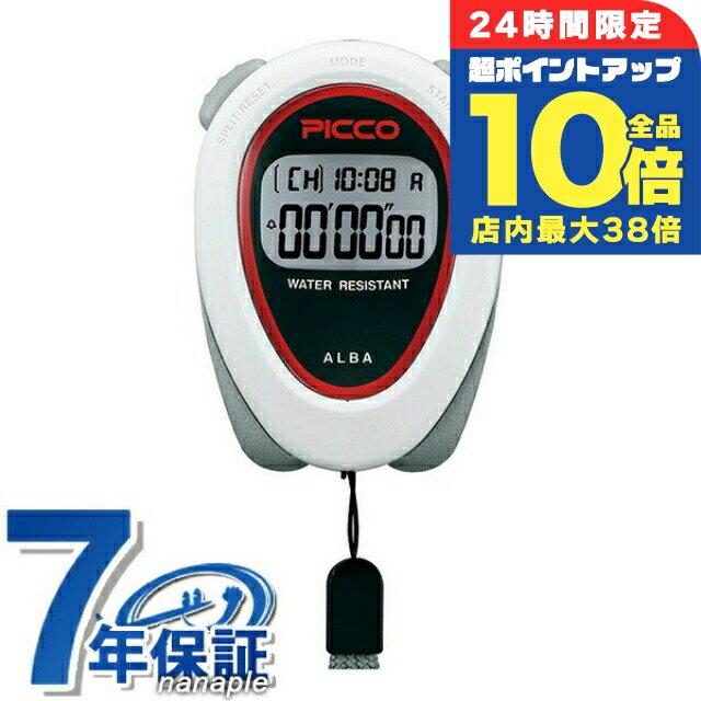 ＼6/15は全品10倍★さらに+3倍／ セイコー アルバ ストップウォッチ ブランド ピコ クオーツ ADMD009 SEIKO ALBA STOPWATCH ホワイト プレゼント ギフト