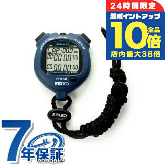 ＼6/15は全品10倍★さらに+3倍／ セイコー ストップウォッチ ブランド スタンダード ソーラー SVAJ005 SEIKO STOPWATCH ネイビー プレゼント ギフト