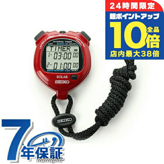 ＼6/15は全品10倍★さらに+3倍／ セイコー ストップウォッチ ブランド インターバルタイマー ソーラー SVAJ103 SEIKO STOPWATCH レッド プレゼント ギフト