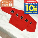 \5/30は全品10倍★さらに+3倍/ マルニ スウェット ベビー ブランド MARNI ブルガリア M01193 レッド系 ウェア 選べるモデル