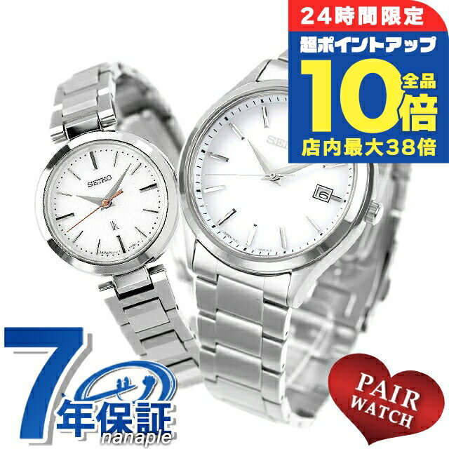 \5/30は全品10倍★さらに+3倍/ ペアウォッチ セイコー セレクション ルキア ソーラー 夫婦 カップル 記念日 メンズ レディース 腕時計 ペアウォッチ ブランド おしゃれ 防水 プレゼント 実用的