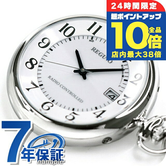 ＼6/15は全品10倍★さらに+3倍／ シチズン 懐中時計 ブランド レグノ ソーラー 電波 シルバ ...