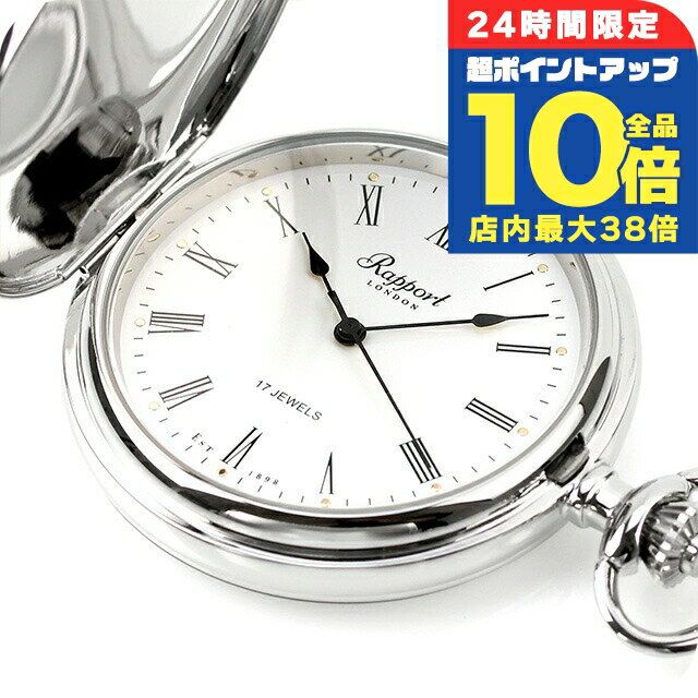 \5/30は全品10倍★さらに+3倍/ ラポート 手巻き 懐中時計 メンズ レディース ペンダントウォッチ Rapport PW15 アナログ ギフト プレゼント 実用的