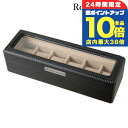 \5/30は全品10倍★さらに+3倍/ ロイヤルハウゼン コレクションケース 時計ケース 6本 収納 コレクションボックス RH-CA-6 Royal haus...