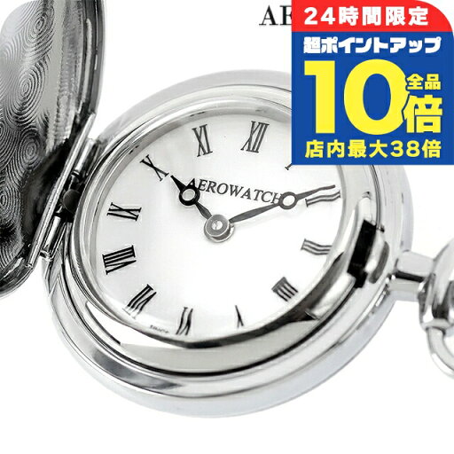 \5/30は全品10倍★さらに+3倍/ アエロウォッチ ペンダントウォッチ クォーツ 電池式 懐中時計 ブランド メンズ レディース AEROWATCH 05817-PD01 アナログ ホワイト 白 スイス製 \5/30は全品10倍★さらに+3倍/ アエロウォッチ ペンダントウォッチ クォーツ 電池式 懐中時計 ブランド メンズ レディース AEROWATCH 05817-PD01 アナログ ホワイト 白 スイス製
