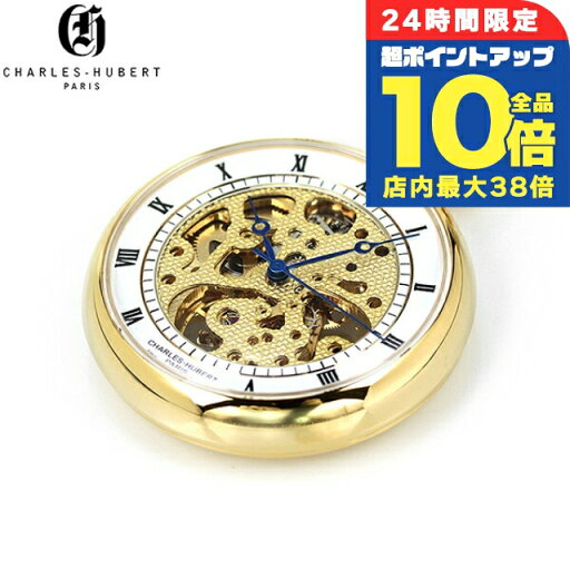\5/30は全品10倍★さらに+3倍/ チャールズ ヒューバート 懐中時計 手巻き オープンフェイス 3802 CHARLES HUBERT \5/30は全品10倍★さらに+3倍/ チャールズ ヒューバート 懐中時計 手巻き オープンフェイス 3802 CHARLES HUBERT