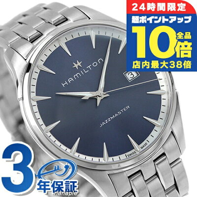 \6/15は全品10倍★さらに+3倍/ ハミルトン ジャズマスター 腕時計 HAMILTON H32451141 クオーツ メンズ 40MM ブルー 時計 ブランド おしゃれ 防水 プレゼント 男性 実用的