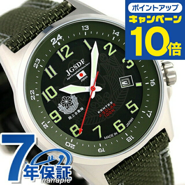ケンテックス JSDF ソーラー スタンダード 日本製 S715M-01 Kentex メンズ 腕時計 グリーン 時計 ブランド おしゃれ 防水 プレゼント 男性 実用的