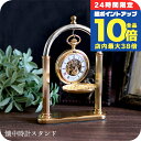 \8/30は全品10倍★さらに+3倍/ チャールズ ヒューバート 時計スタンド 懐中時計用 1本用 3507 CHARLES HUBERT