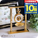 \8/30は全品10倍★さらに+3倍/ チャールズ ヒューバート 時計スタンド 懐中時計用 1本用 3578 CHARLES HUBERT