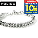 \9/15は全品10倍★2000円OFFクーポン/ ポリス ブレスレット メンズ ブランド POLICE PINCHED チェーン GB0006702 シルバー...