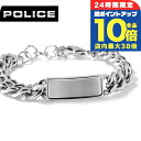 \9/15は全品10倍★2000円OFFクーポン/ ポリス ブレスレット メンズ ブランド POLICE REVENGE II チェーン GB0009901 シ...